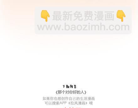 🍟麥拉風-婚後80 第30话 两个人怎样才算合适 第30页