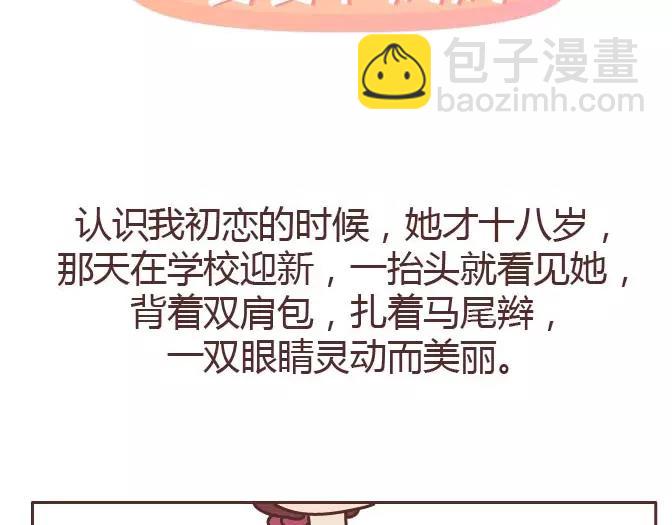 🍟麥拉風-婚後80 第295话 错过就是一辈子 第2页