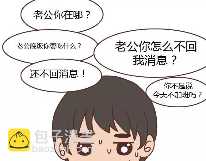🍟麥拉風-婚後80 第295话 错过就是一辈子 第25页