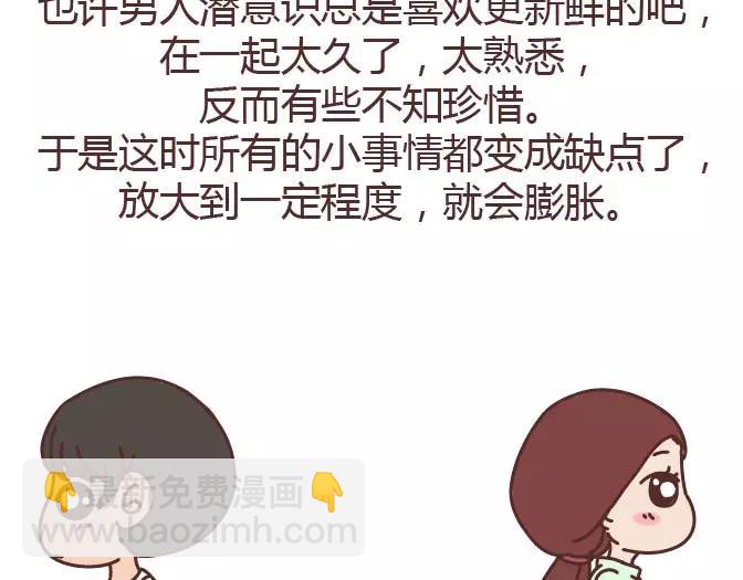🍟麥拉風-婚後80 第295话 错过就是一辈子 第27页