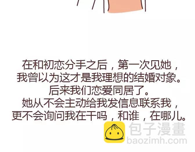 🍟麥拉風-婚後80 第295话 错过就是一辈子 第31页