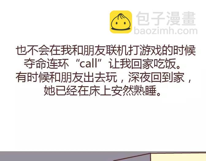 🍟麥拉風-婚後80 第295话 错过就是一辈子 第32页