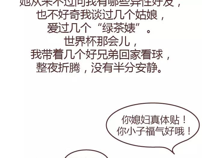 🍟麥拉風-婚後80 第295话 错过就是一辈子 第35页