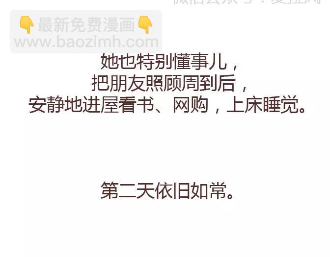 🍟麥拉風-婚後80 第295话 错过就是一辈子 第37页