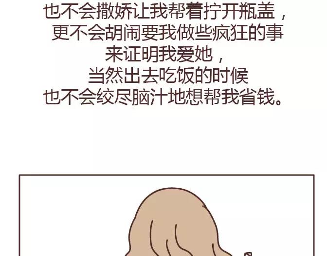 🍟麥拉風-婚後80 第295话 错过就是一辈子 第40页