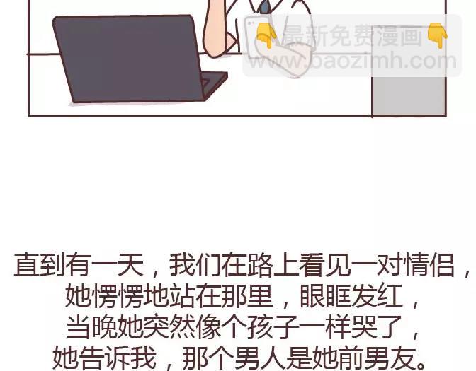 🍟麥拉風-婚後80 第295话 错过就是一辈子 第44页
