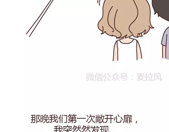 🍟麥拉風-婚後80 第295话 错过就是一辈子 第46页