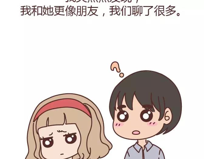 🍟麥拉風-婚後80 第295话 错过就是一辈子 第47页