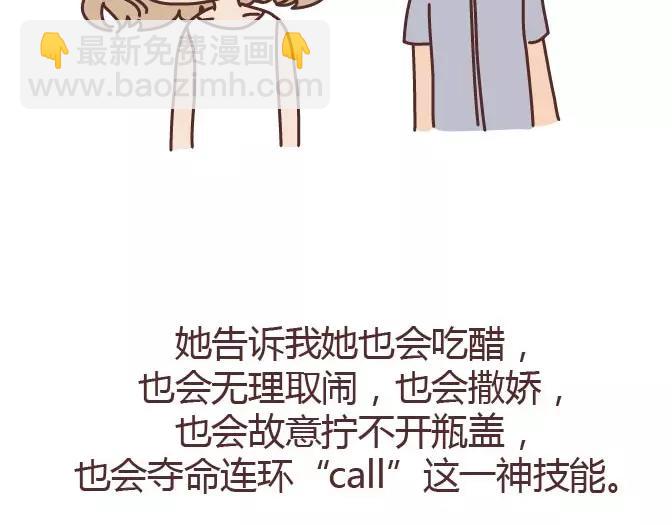 🍟麥拉風-婚後80 第295话 错过就是一辈子 第48页