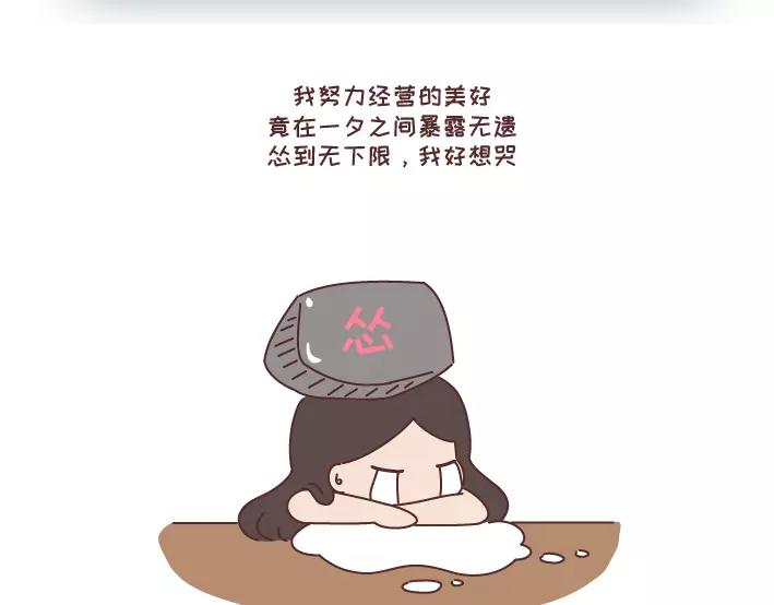 🍟麥拉風-婚後80 第297话 一定要嫁给看穿你是怂逼的男生 第16页