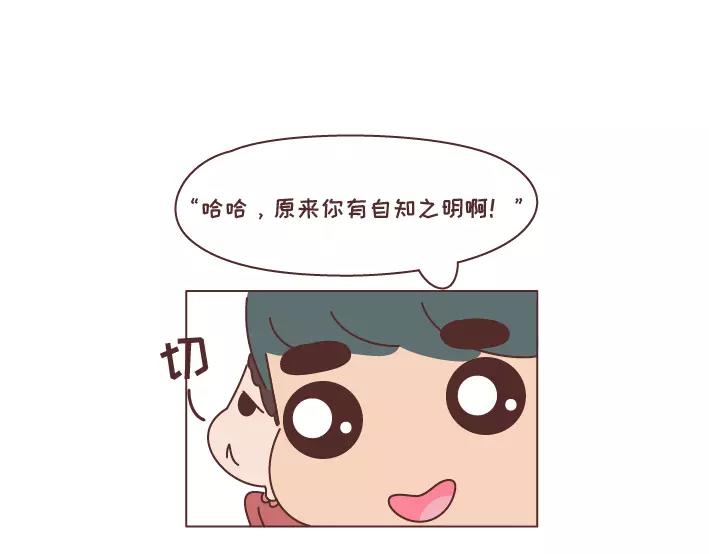 🍟麥拉風-婚後80 第297话 一定要嫁给看穿你是怂逼的男生 第26页