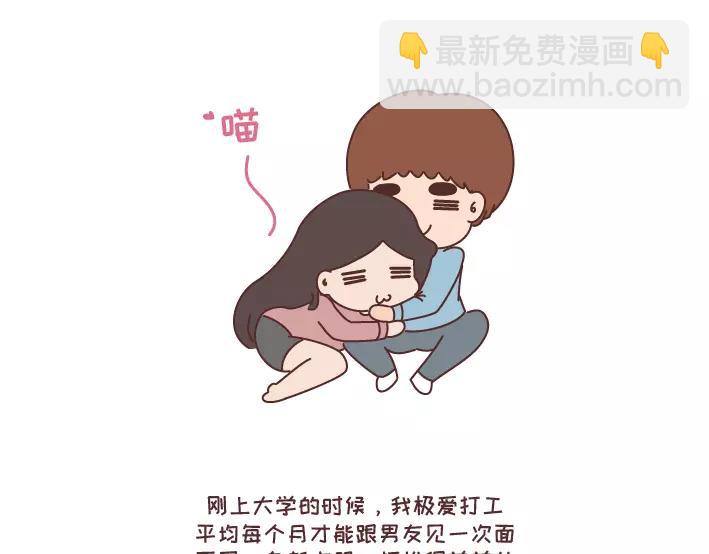 🍟麥拉風-婚後80 第297话 一定要嫁给看穿你是怂逼的男生 第3页