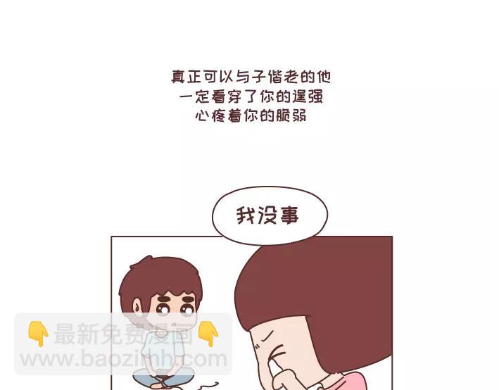 🍟麥拉風-婚後80 第297话 一定要嫁给看穿你是怂逼的男生 第30页