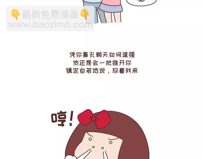 🍟麥拉風-婚後80 第297话 一定要嫁给看穿你是怂逼的男生 第32页