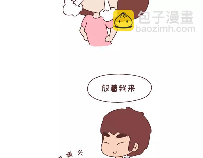 🍟麥拉風-婚後80 第297话 一定要嫁给看穿你是怂逼的男生 第33页