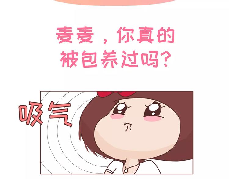 🍟麥拉風-婚後80 第303话 女性的漂亮有用吗 第2页