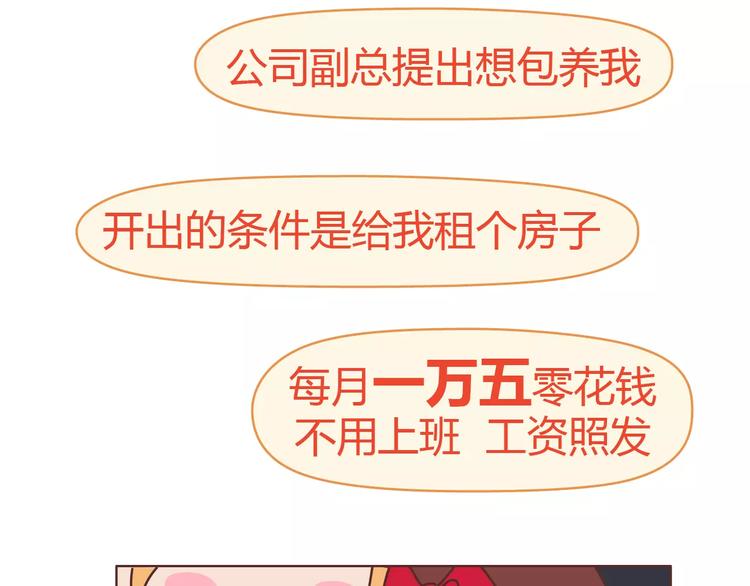 🍟麥拉風-婚後80 第303话 女性的漂亮有用吗 第20页