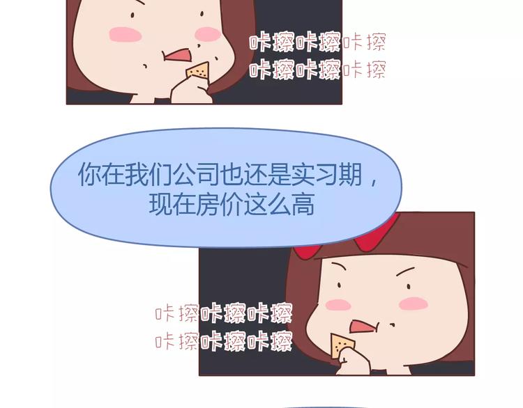 🍟麥拉風-婚後80 第303话 女性的漂亮有用吗 第26页