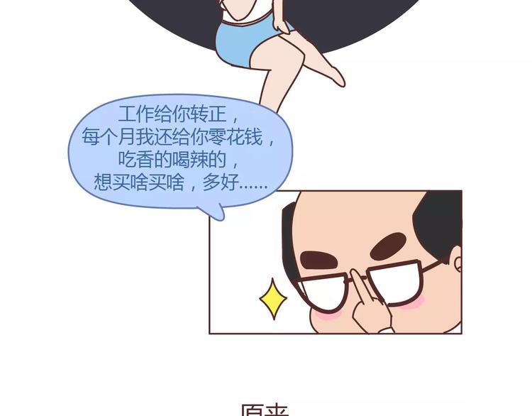 🍟麥拉風-婚後80 第303话 女性的漂亮有用吗 第29页