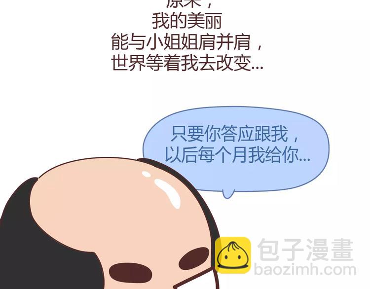 🍟麥拉風-婚後80 第303话 女性的漂亮有用吗 第30页