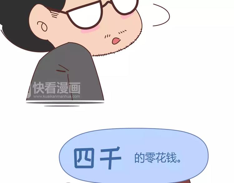 🍟麥拉風-婚後80 第303话 女性的漂亮有用吗 第31页