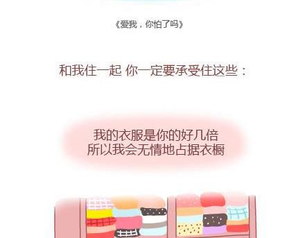 🍟麥拉風-婚後80 第4话 爱我，你怕了吗？ 第2页