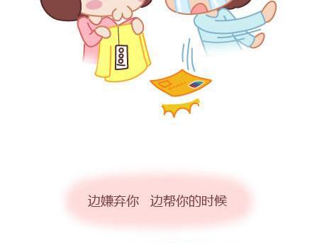 🍟麥拉風-婚後80 第4话 爱我，你怕了吗？ 第28页