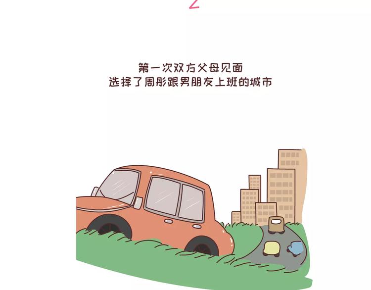 🍟麥拉風-婚後80 第305话 你爸看准的人 可以放心嫁 第10页