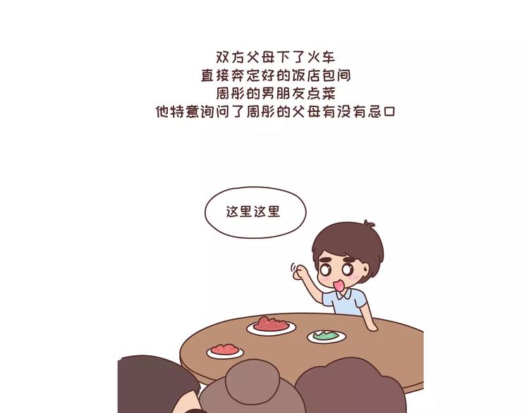 🍟麥拉風-婚後80 第305话 你爸看准的人 可以放心嫁 第13页