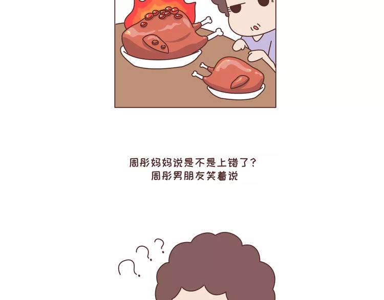 🍟麥拉風-婚後80 第305话 你爸看准的人 可以放心嫁 第16页