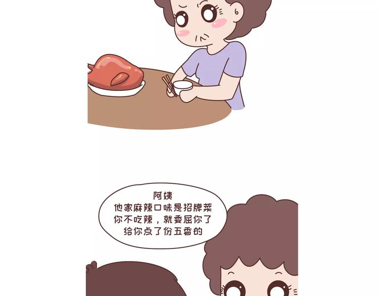 🍟麥拉風-婚後80 第305话 你爸看准的人 可以放心嫁 第17页