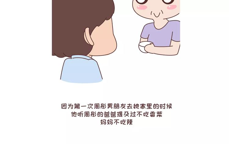 🍟麥拉風-婚後80 第305话 你爸看准的人 可以放心嫁 第18页