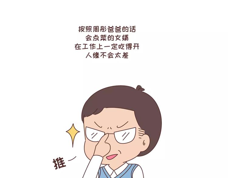 🍟麥拉風-婚後80 第305话 你爸看准的人 可以放心嫁 第19页