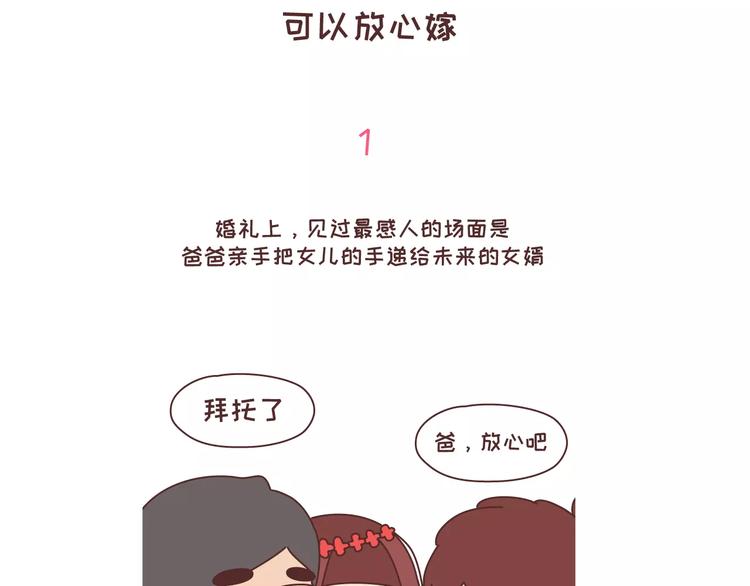 🍟麥拉風-婚後80 第305话 你爸看准的人 可以放心嫁 第2页