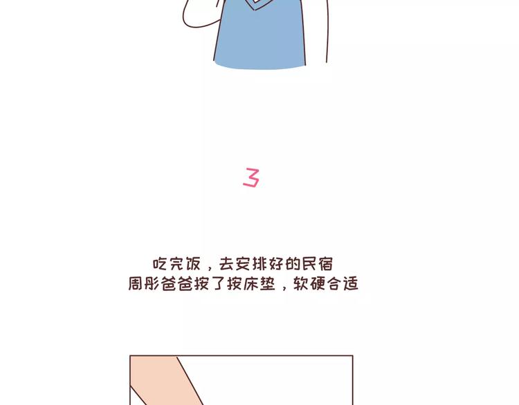 🍟麥拉風-婚後80 第305话 你爸看准的人 可以放心嫁 第20页