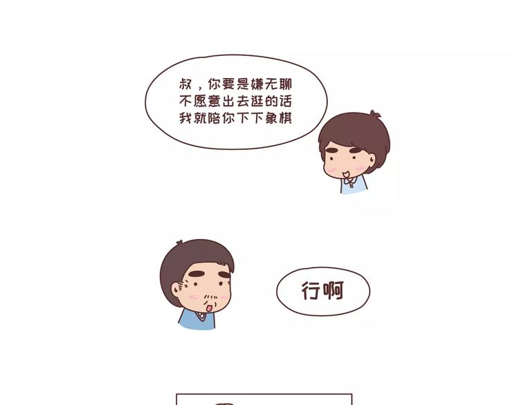 🍟麥拉風-婚後80 第305话 你爸看准的人 可以放心嫁 第25页