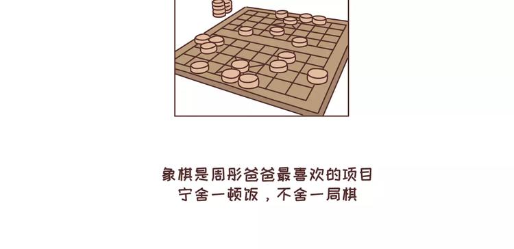 🍟麥拉風-婚後80 第305话 你爸看准的人 可以放心嫁 第26页