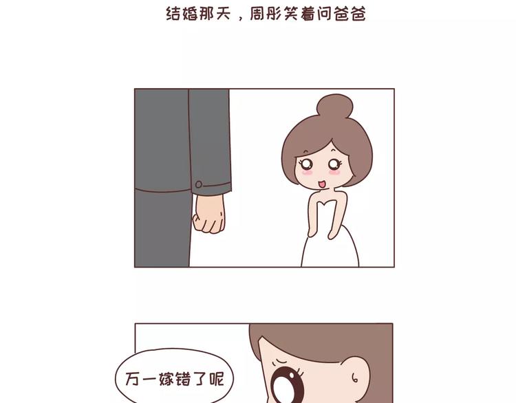 🍟麥拉風-婚後80 第305话 你爸看准的人 可以放心嫁 第28页