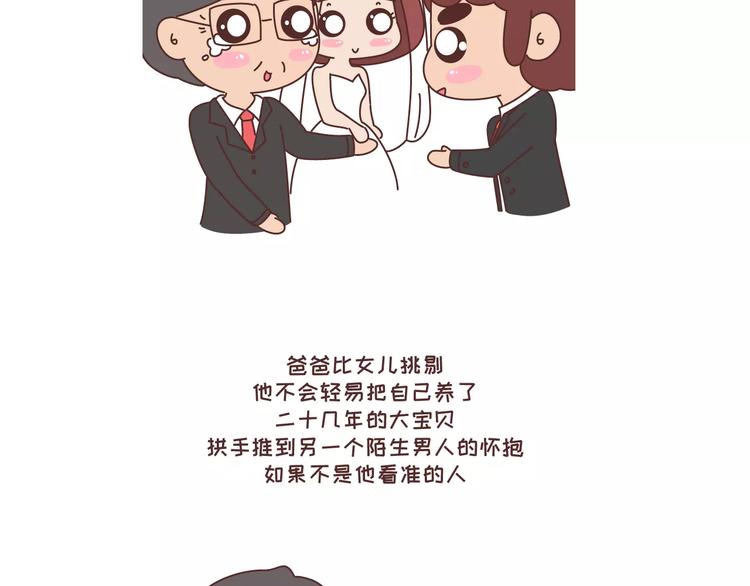 🍟麥拉風-婚後80 第305话 你爸看准的人 可以放心嫁 第3页