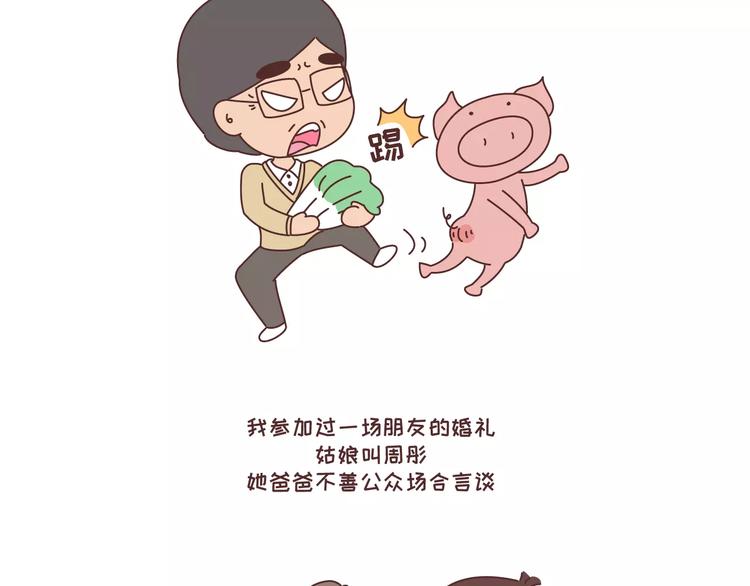 🍟麥拉風-婚後80 第305话 你爸看准的人 可以放心嫁 第4页