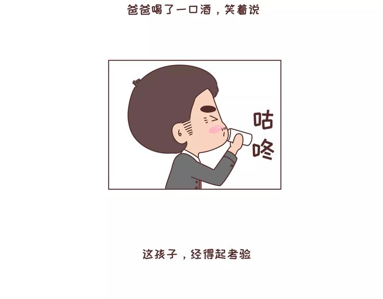 🍟麥拉風-婚後80 第305话 你爸看准的人 可以放心嫁 第8页
