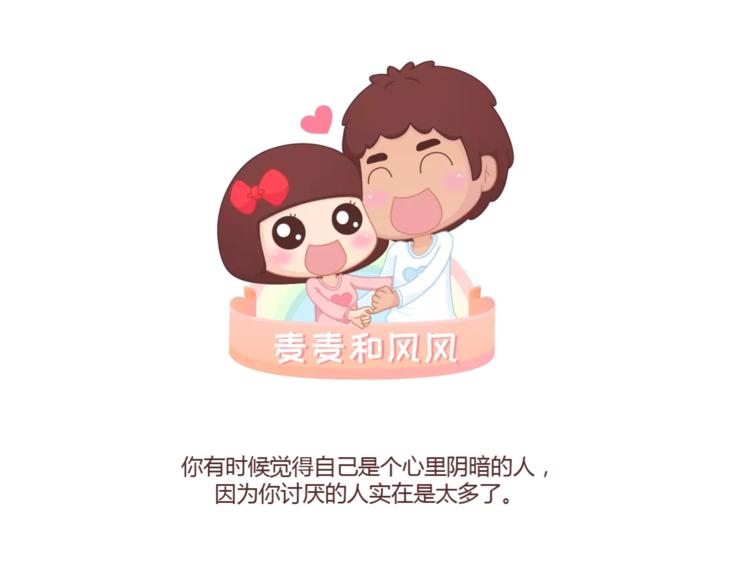 🍟麥拉風-婚後80 第307话 真讨厌你啊 第1页