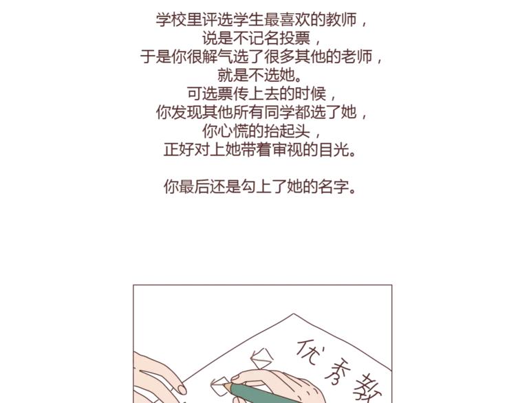 🍟麥拉風-婚後80 第307话 真讨厌你啊 第11页