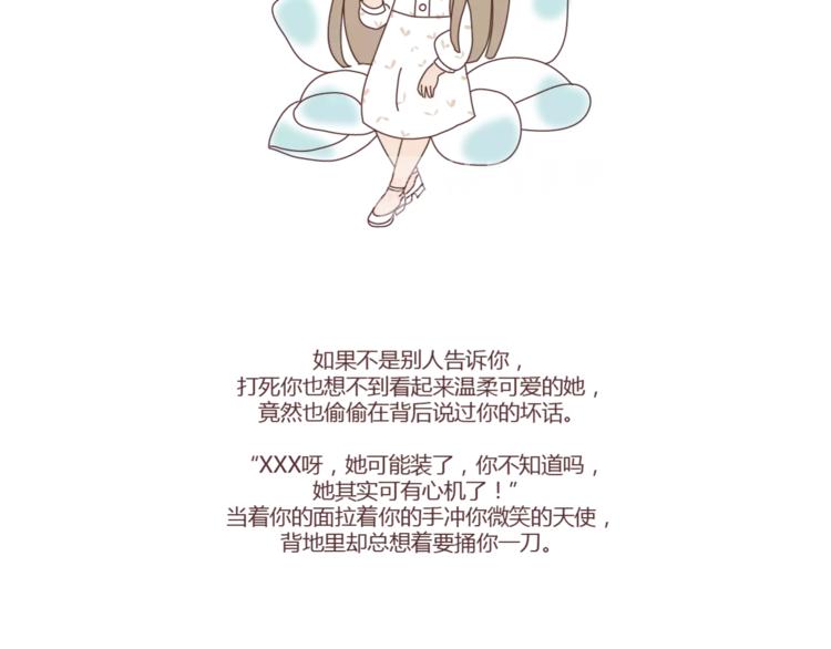 🍟麥拉風-婚後80 第307话 真讨厌你啊 第14页