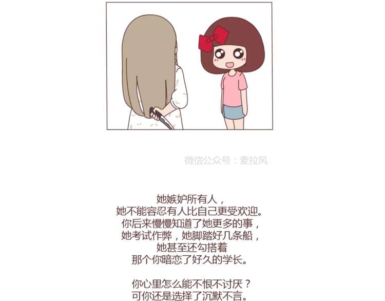 🍟麥拉風-婚後80 第307话 真讨厌你啊 第15页
