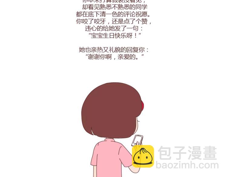 🍟麥拉風-婚後80 第307话 真讨厌你啊 第17页