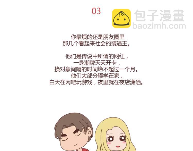🍟麥拉風-婚後80 第307话 真讨厌你啊 第19页