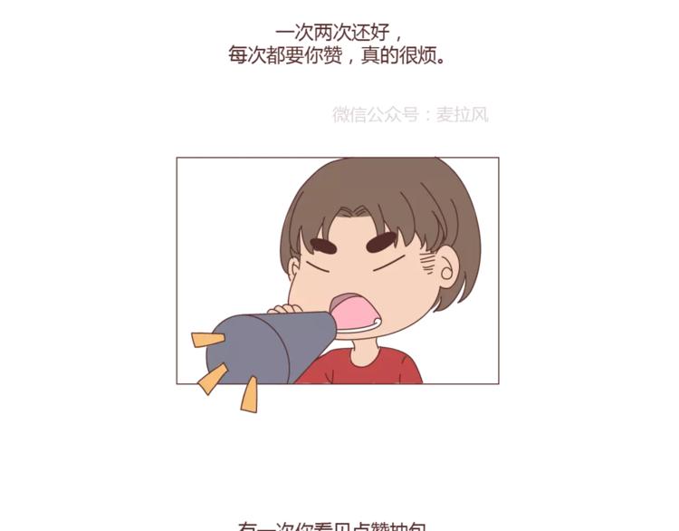 🍟麥拉風-婚後80 第307话 真讨厌你啊 第21页