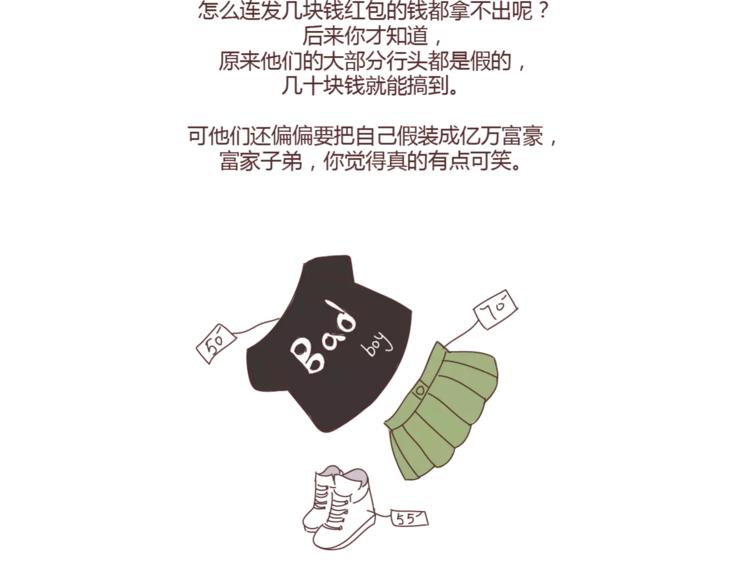 🍟麥拉風-婚後80 第307话 真讨厌你啊 第23页