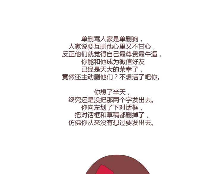 🍟麥拉風-婚後80 第307话 真讨厌你啊 第26页